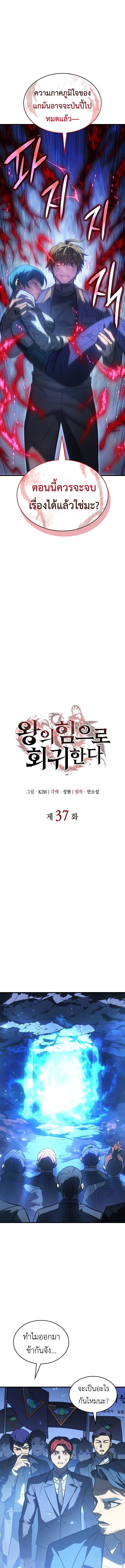 Regressing With the King’s Power เกิดใหม่พร้อมพลังแห่งราชัน ตอนที่ 37 หน้า 7
