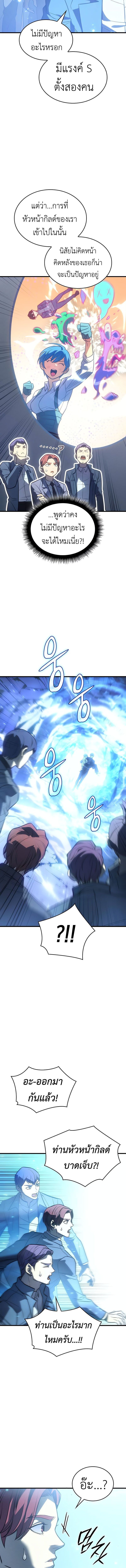 Regressing With the King’s Power เกิดใหม่พร้อมพลังแห่งราชัน ตอนที่ 37 หน้า 8