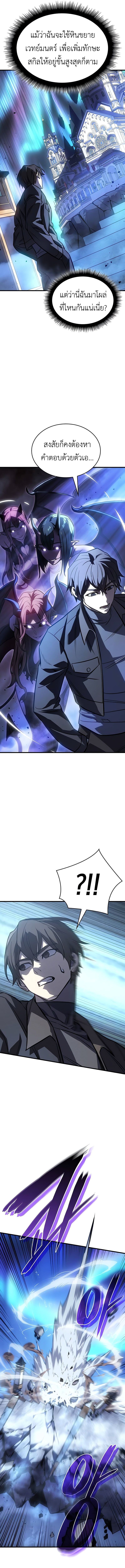Regressing With the King’s Power เกิดใหม่พร้อมพลังแห่งราชัน ตอนที่ 38 หน้า 12