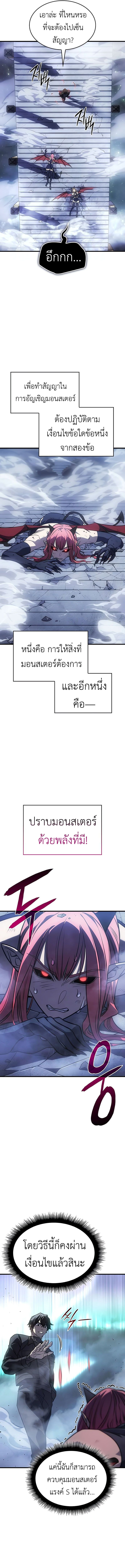 Regressing With the King’s Power เกิดใหม่พร้อมพลังแห่งราชัน ตอนที่ 38 หน้า 22