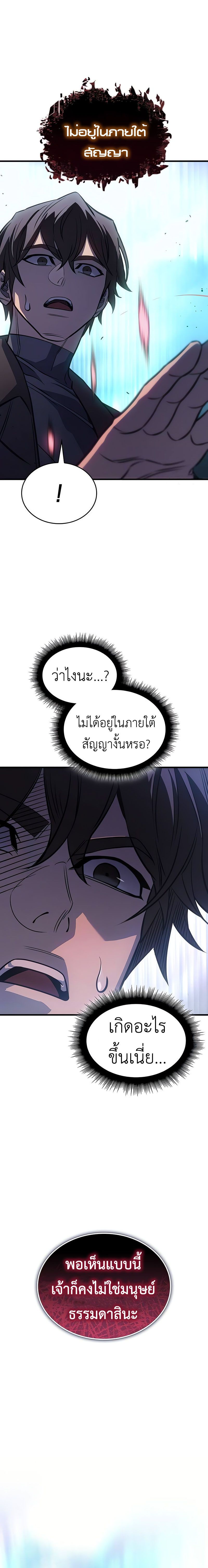 Regressing With the King’s Power เกิดใหม่พร้อมพลังแห่งราชัน ตอนที่ 38 หน้า 23