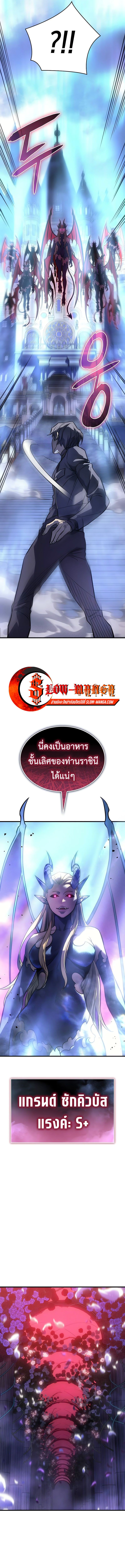 Regressing With the King’s Power เกิดใหม่พร้อมพลังแห่งราชัน ตอนที่ 38 หน้า 24