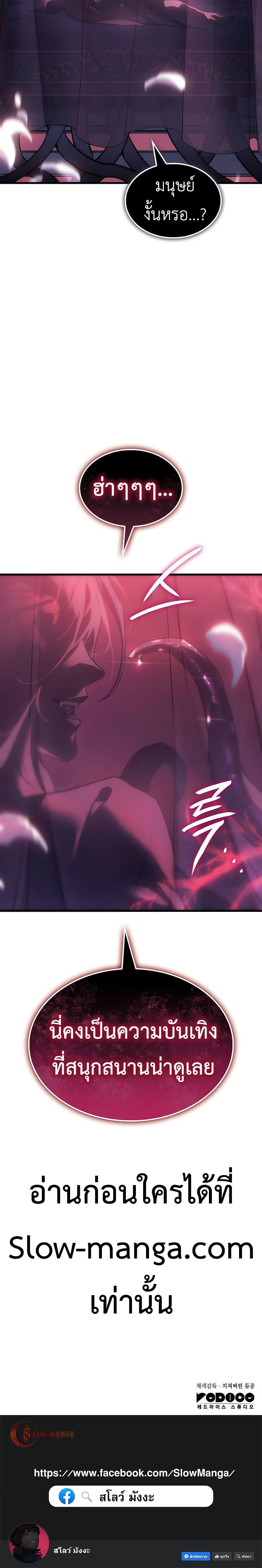 Regressing With the King’s Power เกิดใหม่พร้อมพลังแห่งราชัน ตอนที่ 38 หน้า 26