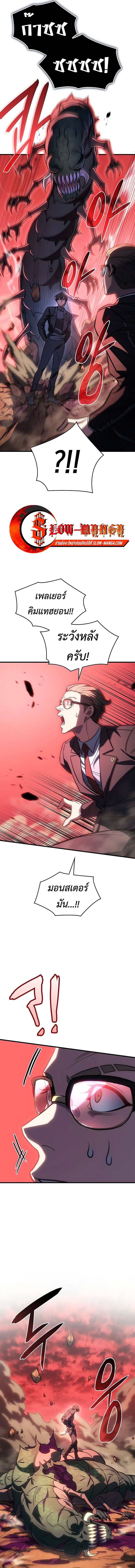 Regressing With the King’s Power เกิดใหม่พร้อมพลังแห่งราชัน ตอนที่ 38 หน้า 5