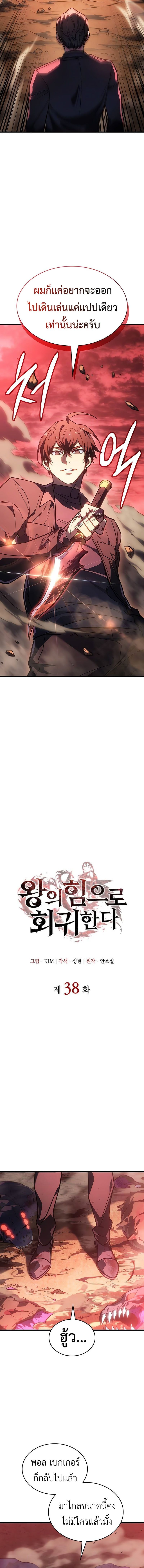 Regressing With the King’s Power เกิดใหม่พร้อมพลังแห่งราชัน ตอนที่ 38 หน้า 6