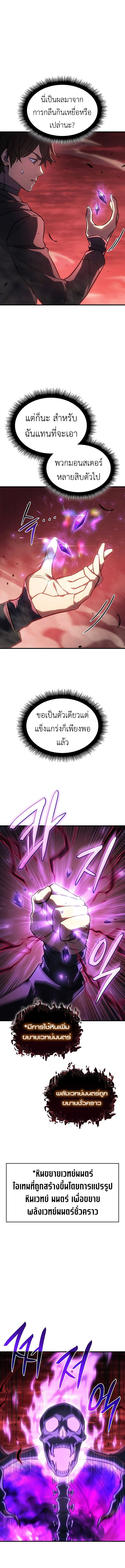 Regressing With the King’s Power เกิดใหม่พร้อมพลังแห่งราชัน ตอนที่ 38 หน้า 8