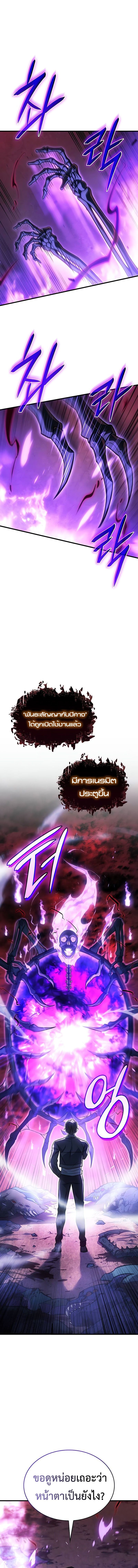 Regressing With the King’s Power เกิดใหม่พร้อมพลังแห่งราชัน ตอนที่ 38 หน้า 9