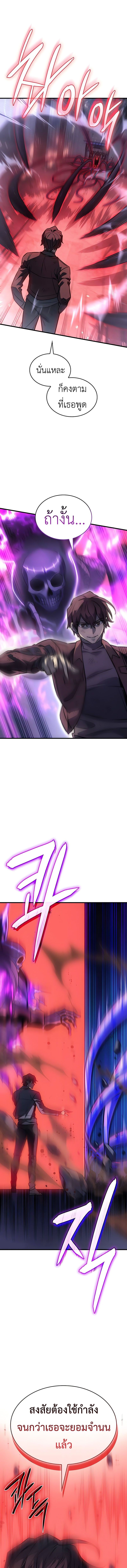 Regressing With the King’s Power เกิดใหม่พร้อมพลังแห่งราชัน ตอนที่ 39 หน้า 11