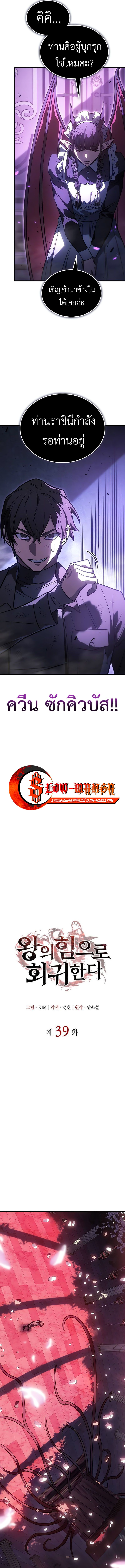 Regressing With the King’s Power เกิดใหม่พร้อมพลังแห่งราชัน ตอนที่ 39 หน้า 5