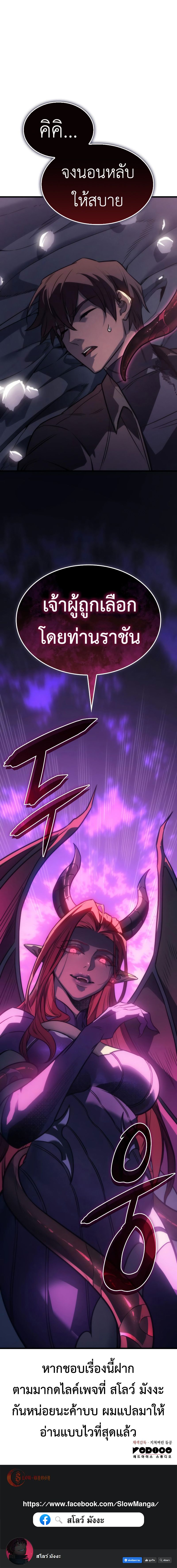 Regressing With the King’s Power เกิดใหม่พร้อมพลังแห่งราชัน ตอนที่ 40 หน้า 16