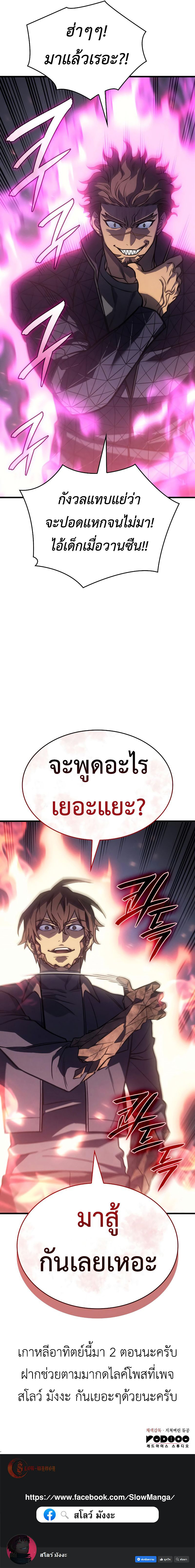 Regressing With the King’s Power เกิดใหม่พร้อมพลังแห่งราชัน ตอนที่ 41 หน้า 16