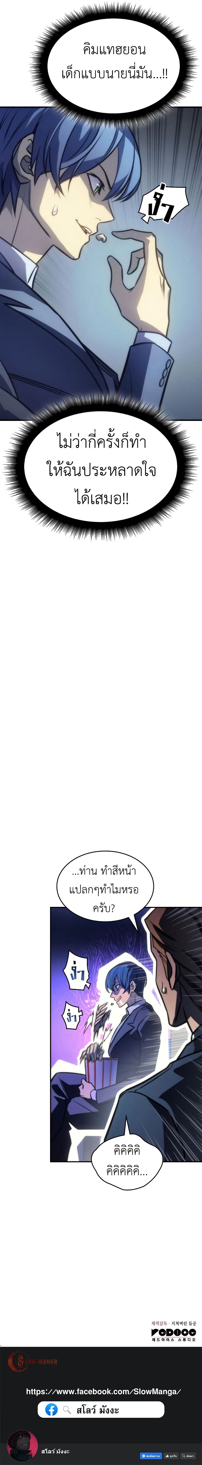 Regressing With the King’s Power เกิดใหม่พร้อมพลังแห่งราชัน ตอนที่ 42 หน้า 17