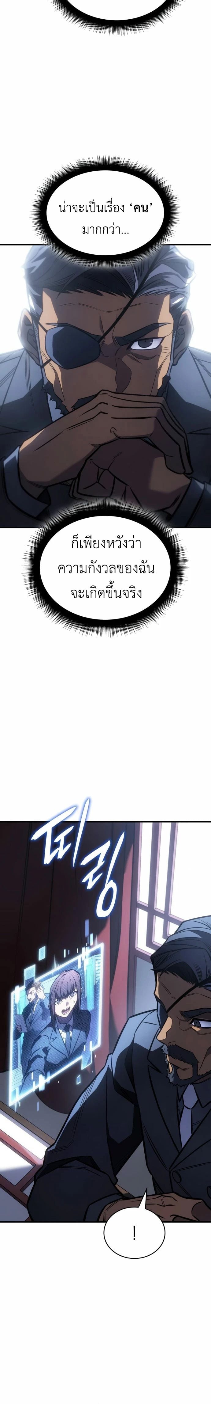 Regressing With the King’s Power เกิดใหม่พร้อมพลังแห่งราชัน ตอนที่ 43 หน้า 12
