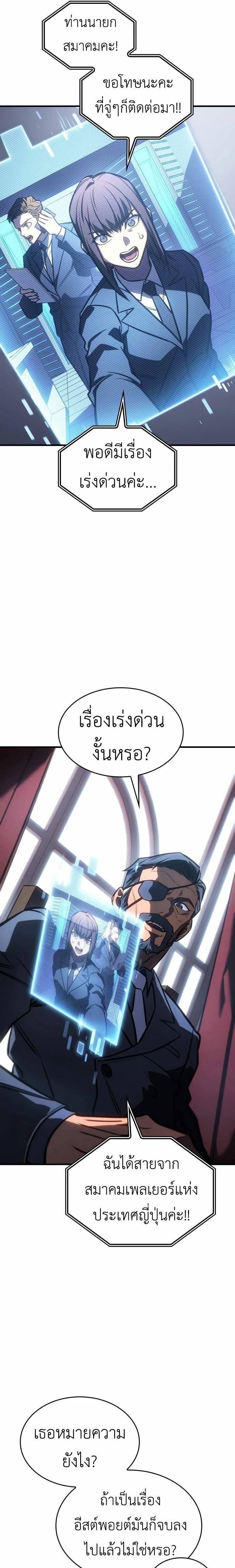 Regressing With the King’s Power เกิดใหม่พร้อมพลังแห่งราชัน ตอนที่ 43 หน้า 13