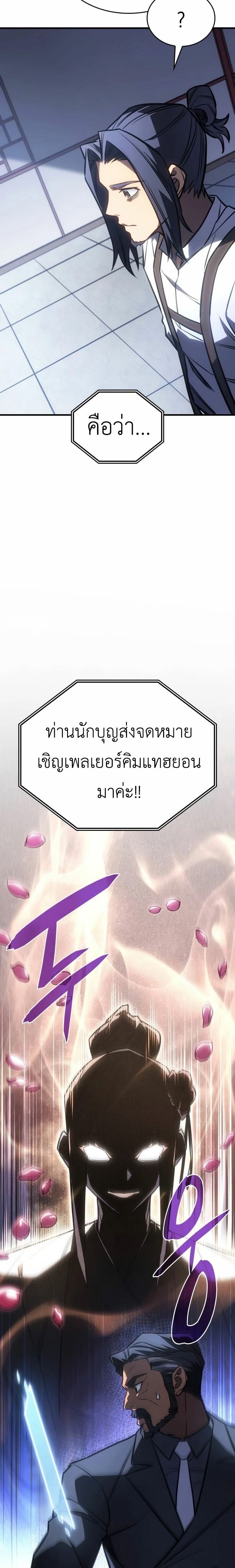 Regressing With the King’s Power เกิดใหม่พร้อมพลังแห่งราชัน ตอนที่ 43 หน้า 14