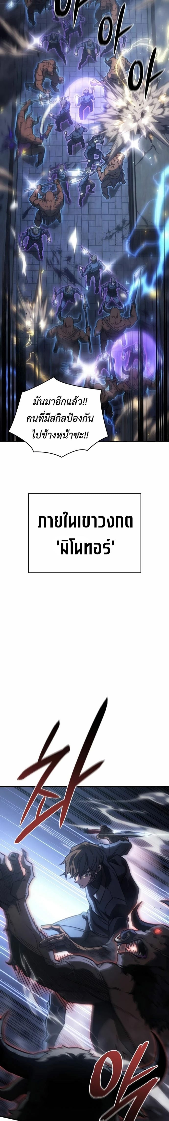 Regressing With the King’s Power เกิดใหม่พร้อมพลังแห่งราชัน ตอนที่ 43 หน้า 21