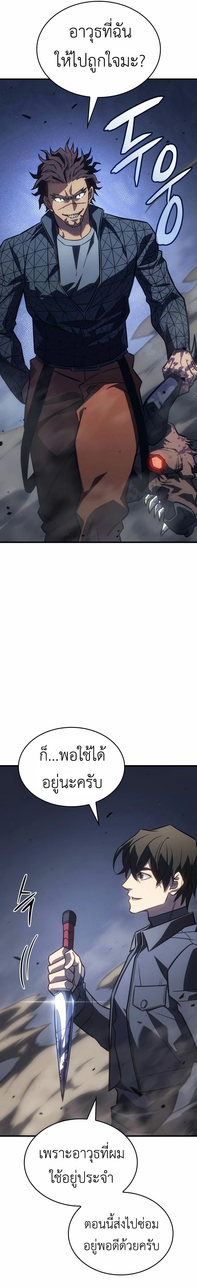 Regressing With the King’s Power เกิดใหม่พร้อมพลังแห่งราชัน ตอนที่ 43 หน้า 25