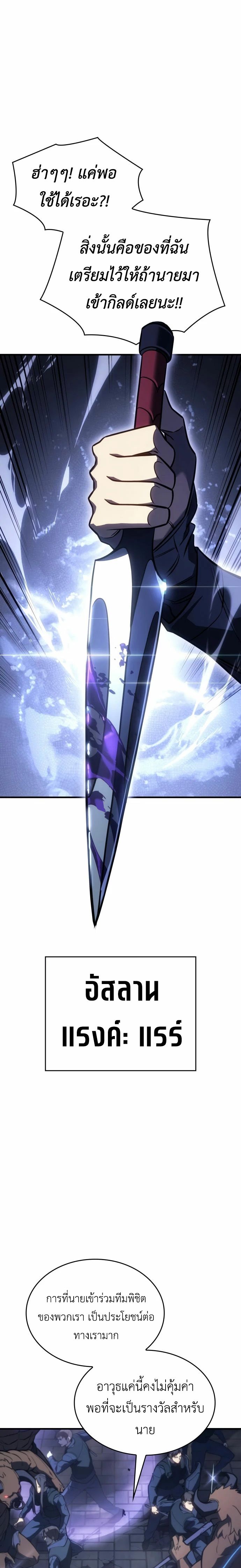 Regressing With the King’s Power เกิดใหม่พร้อมพลังแห่งราชัน ตอนที่ 43 หน้า 26