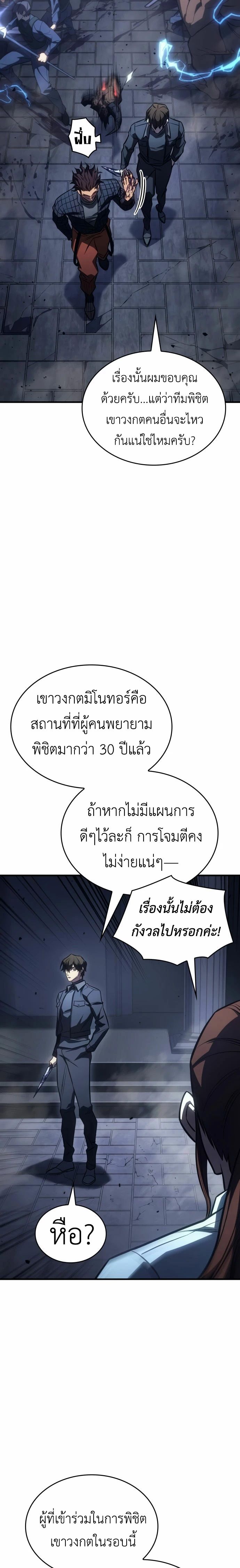 Regressing With the King’s Power เกิดใหม่พร้อมพลังแห่งราชัน ตอนที่ 43 หน้า 27