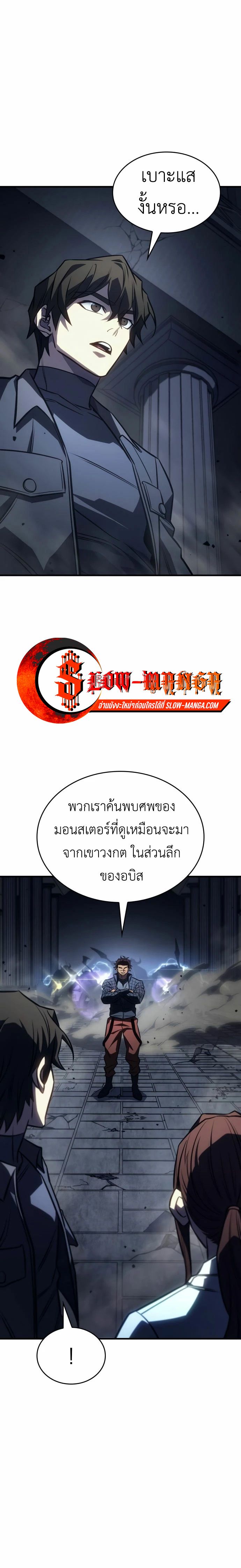 Regressing With the King’s Power เกิดใหม่พร้อมพลังแห่งราชัน ตอนที่ 43 หน้า 30