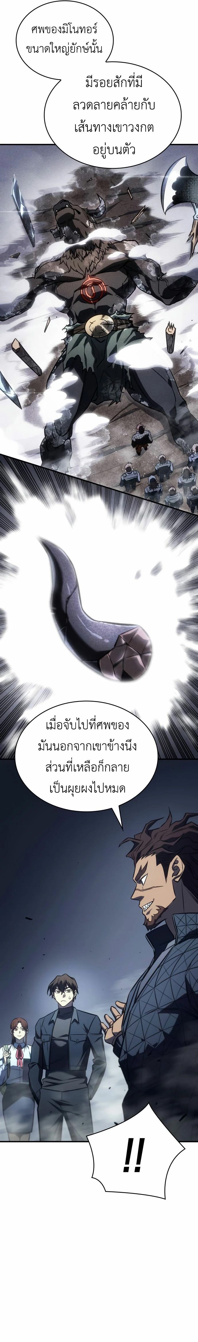 Regressing With the King’s Power เกิดใหม่พร้อมพลังแห่งราชัน ตอนที่ 43 หน้า 31