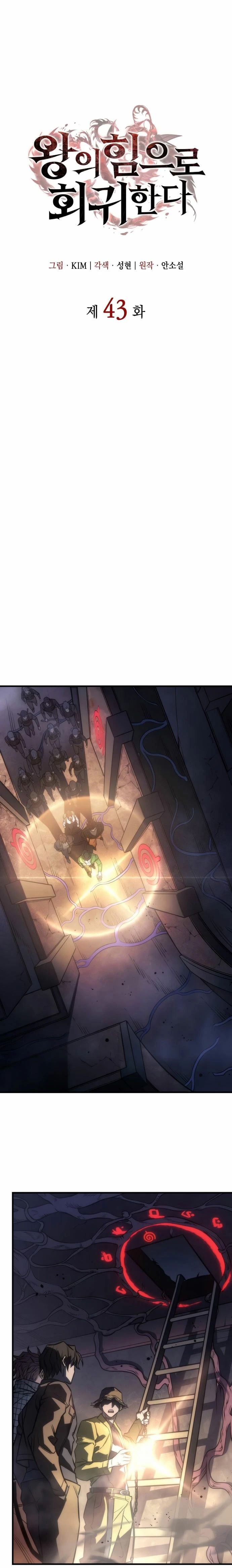 Regressing With the King’s Power เกิดใหม่พร้อมพลังแห่งราชัน ตอนที่ 43 หน้า 33