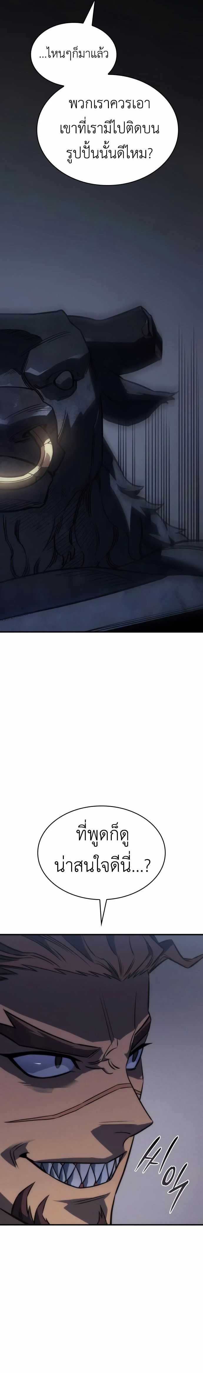 Regressing With the King’s Power เกิดใหม่พร้อมพลังแห่งราชัน ตอนที่ 43 หน้า 37