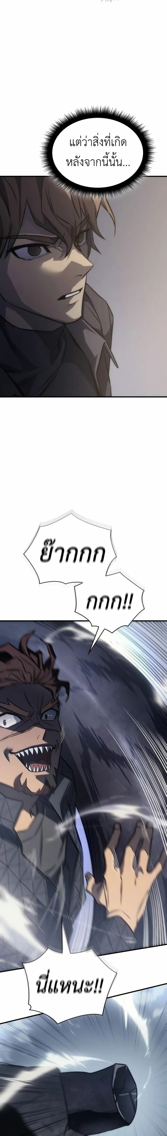 Regressing With the King’s Power เกิดใหม่พร้อมพลังแห่งราชัน ตอนที่ 43 หน้า 39