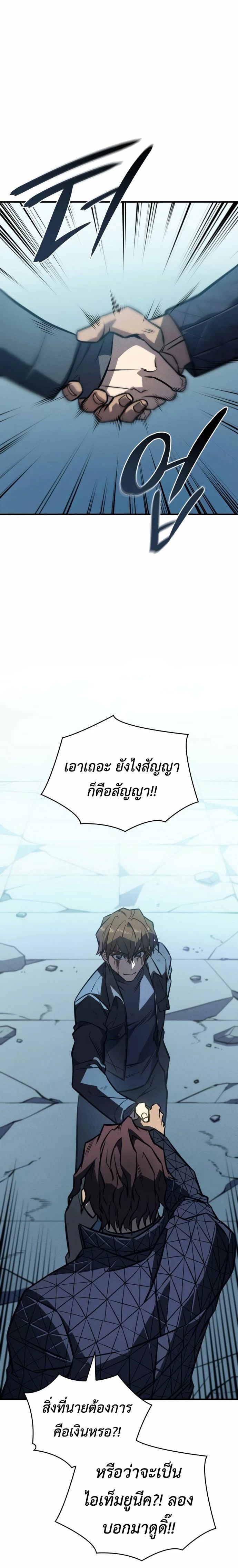 Regressing With the King’s Power เกิดใหม่พร้อมพลังแห่งราชัน ตอนที่ 43 หน้า 4