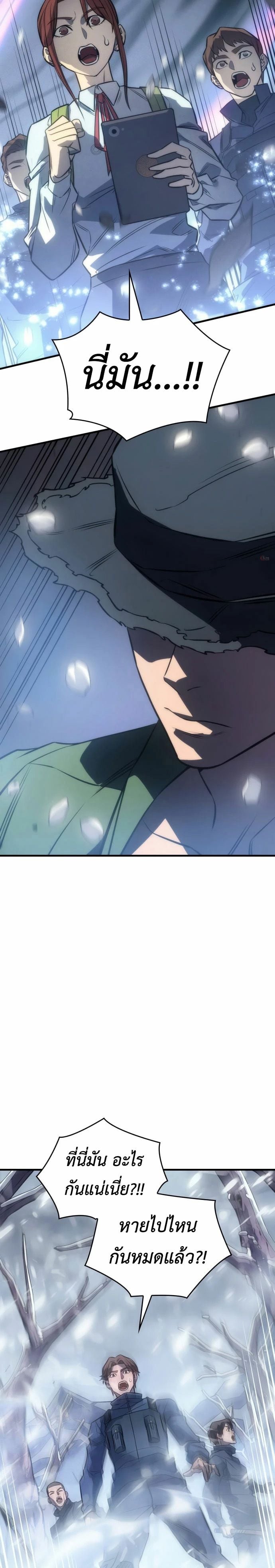 Regressing With the King’s Power เกิดใหม่พร้อมพลังแห่งราชัน ตอนที่ 43 หน้า 45