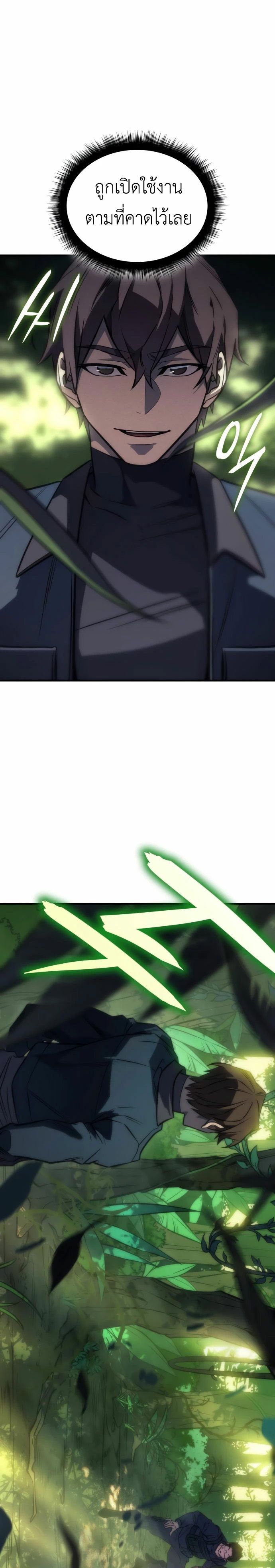 Regressing With the King’s Power เกิดใหม่พร้อมพลังแห่งราชัน ตอนที่ 43 หน้า 47