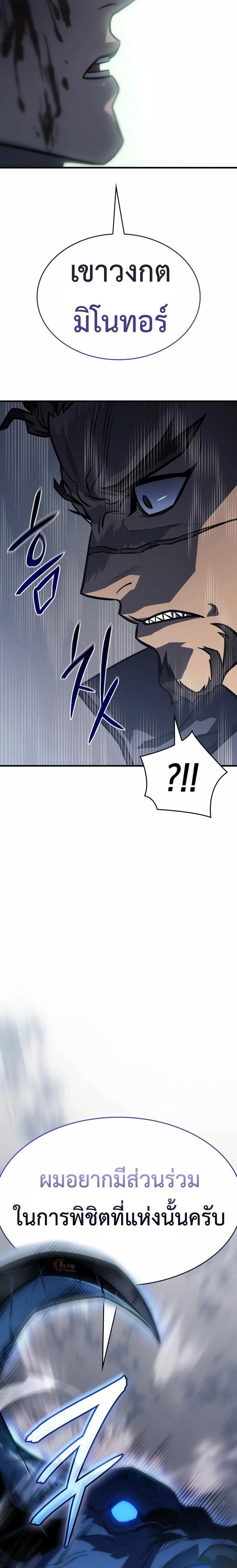 Regressing With the King’s Power เกิดใหม่พร้อมพลังแห่งราชัน ตอนที่ 43 หน้า 6