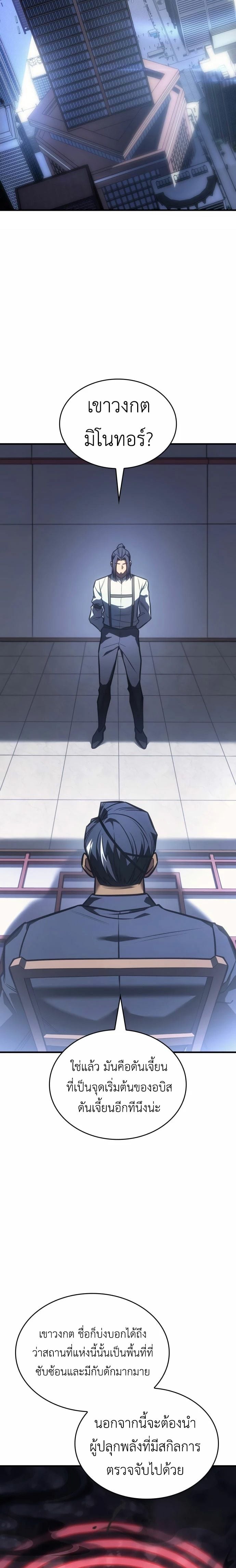 Regressing With the King’s Power เกิดใหม่พร้อมพลังแห่งราชัน ตอนที่ 43 หน้า 8