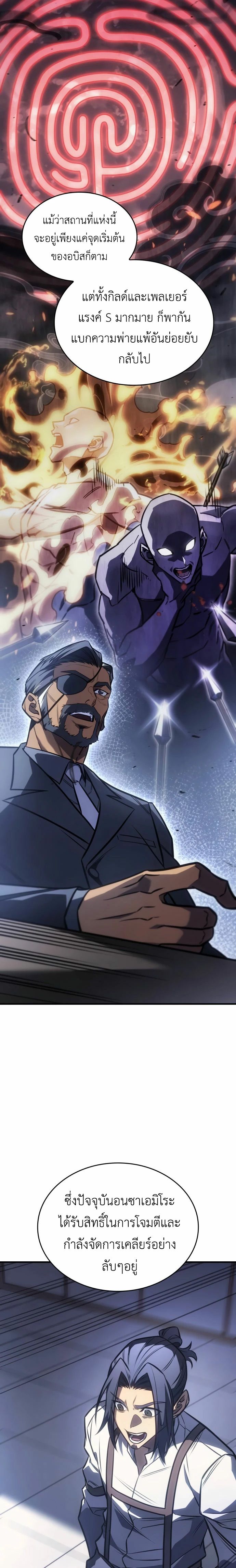 Regressing With the King’s Power เกิดใหม่พร้อมพลังแห่งราชัน ตอนที่ 43 หน้า 9