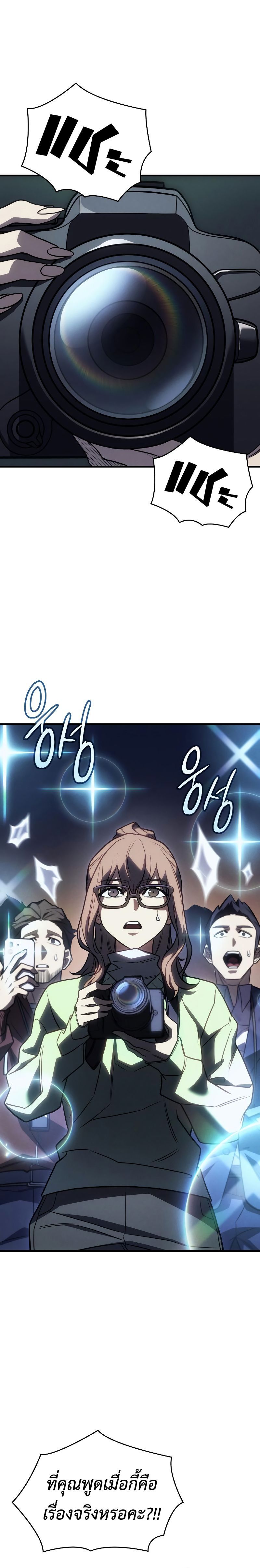 Regressing With the King’s Power เกิดใหม่พร้อมพลังแห่งราชัน ตอนที่ 49 หน้า 12