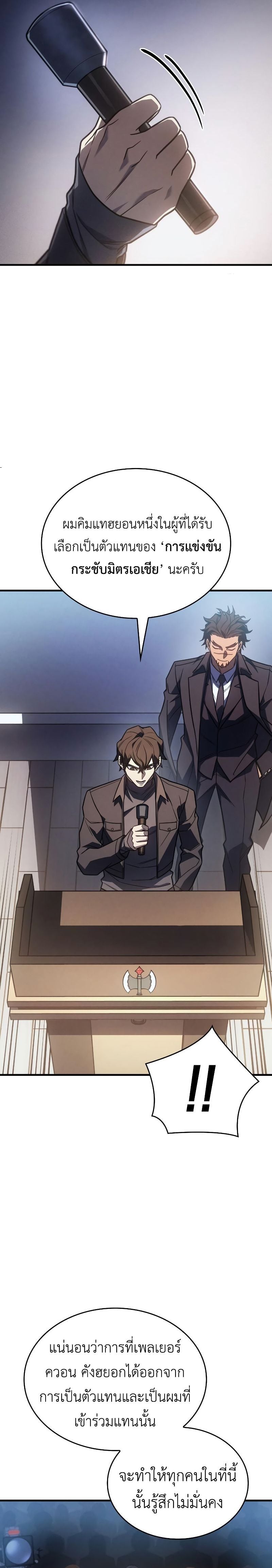 Regressing With the King’s Power เกิดใหม่พร้อมพลังแห่งราชัน ตอนที่ 49 หน้า 20