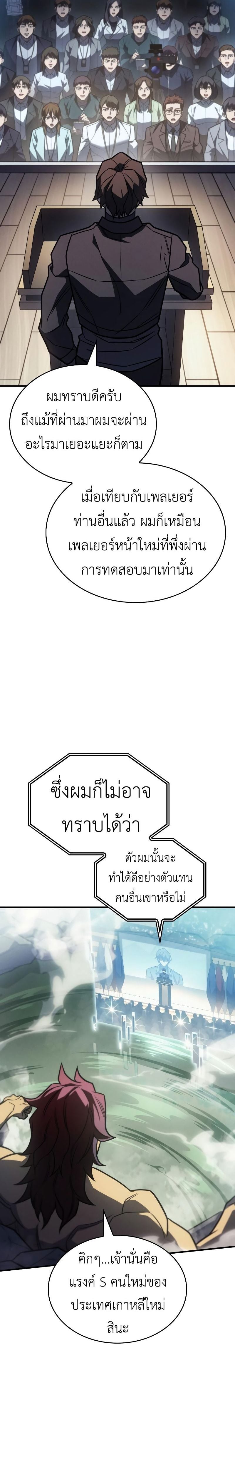 Regressing With the King’s Power เกิดใหม่พร้อมพลังแห่งราชัน ตอนที่ 49 หน้า 21