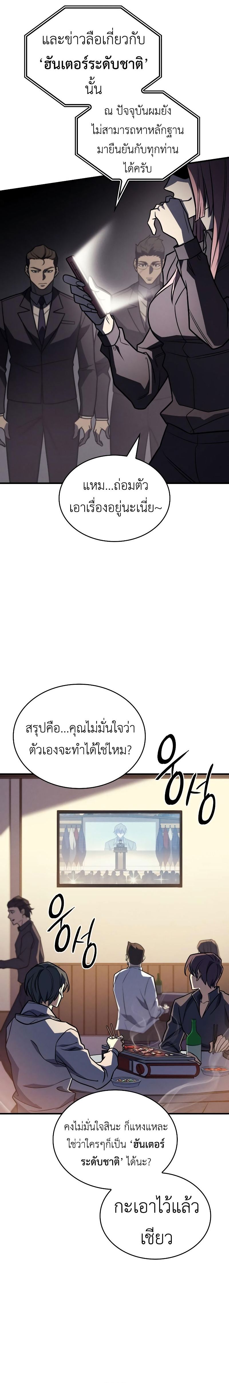 Regressing With the King’s Power เกิดใหม่พร้อมพลังแห่งราชัน ตอนที่ 49 หน้า 22