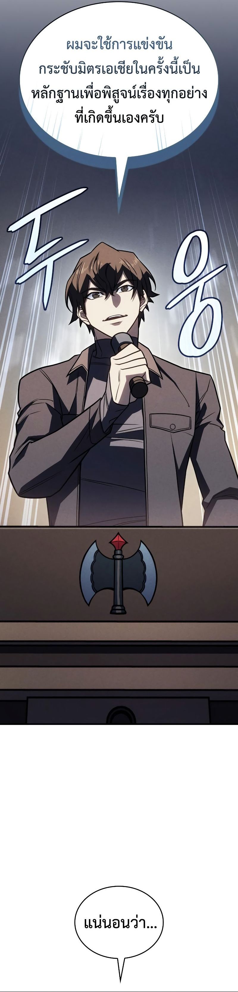 Regressing With the King’s Power เกิดใหม่พร้อมพลังแห่งราชัน ตอนที่ 49 หน้า 24