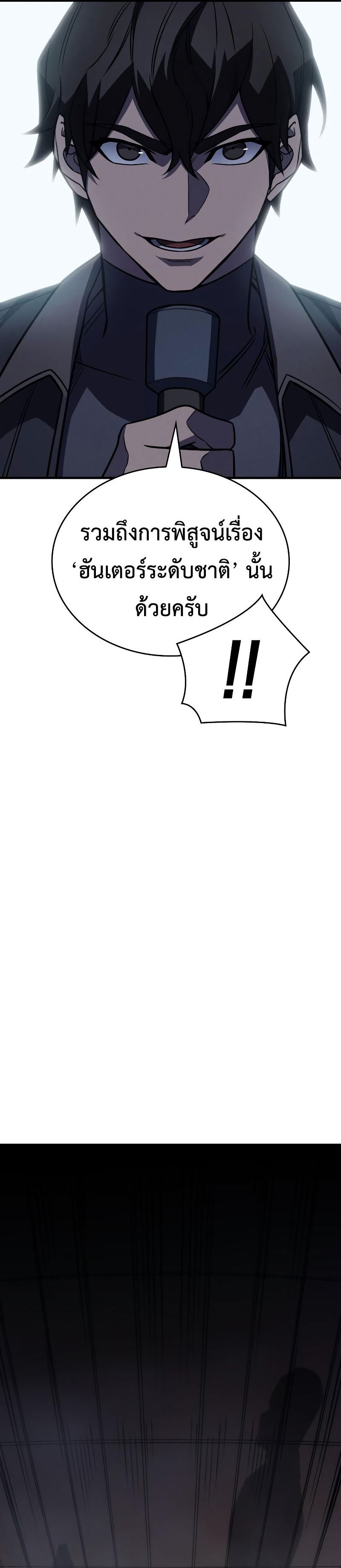 Regressing With the King’s Power เกิดใหม่พร้อมพลังแห่งราชัน ตอนที่ 49 หน้า 25