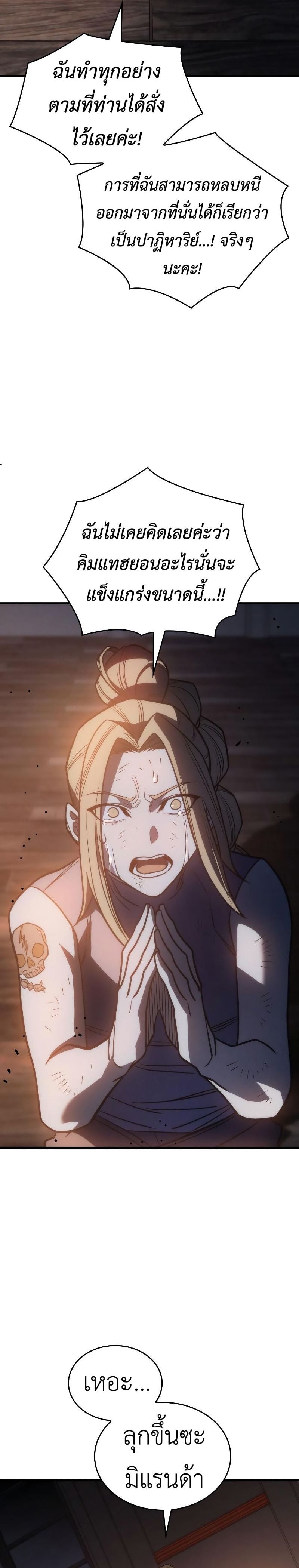 Regressing With the King’s Power เกิดใหม่พร้อมพลังแห่งราชัน ตอนที่ 49 หน้า 27