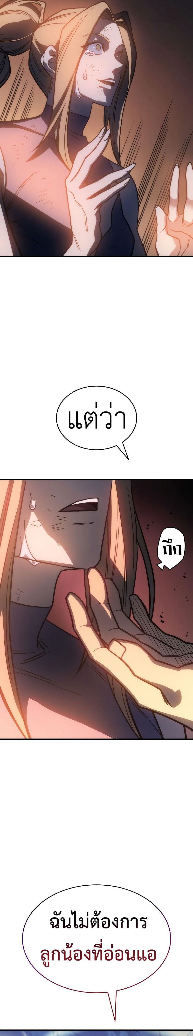 Regressing With the King’s Power เกิดใหม่พร้อมพลังแห่งราชัน ตอนที่ 49 หน้า 29