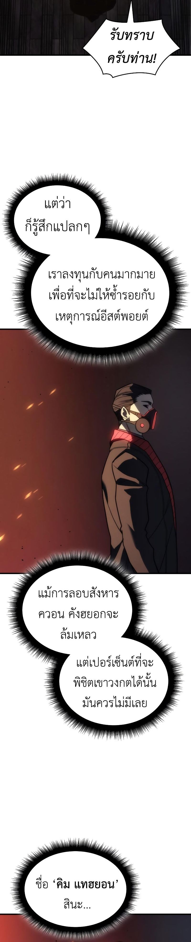 Regressing With the King’s Power เกิดใหม่พร้อมพลังแห่งราชัน ตอนที่ 49 หน้า 32