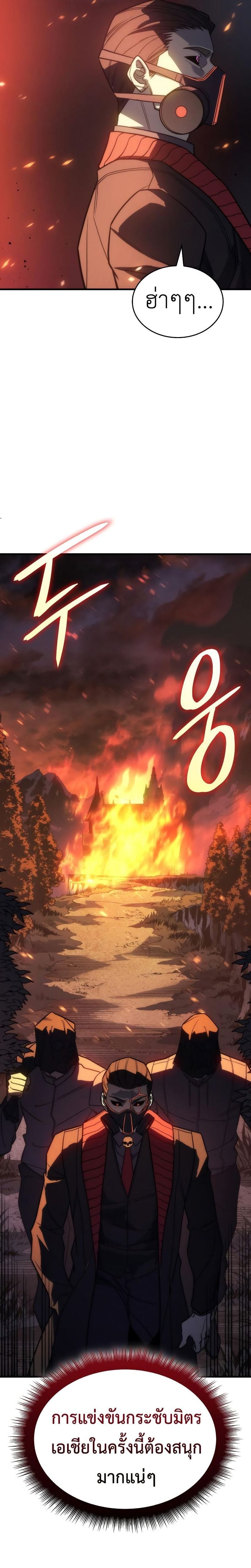 Regressing With the King’s Power เกิดใหม่พร้อมพลังแห่งราชัน ตอนที่ 49 หน้า 33