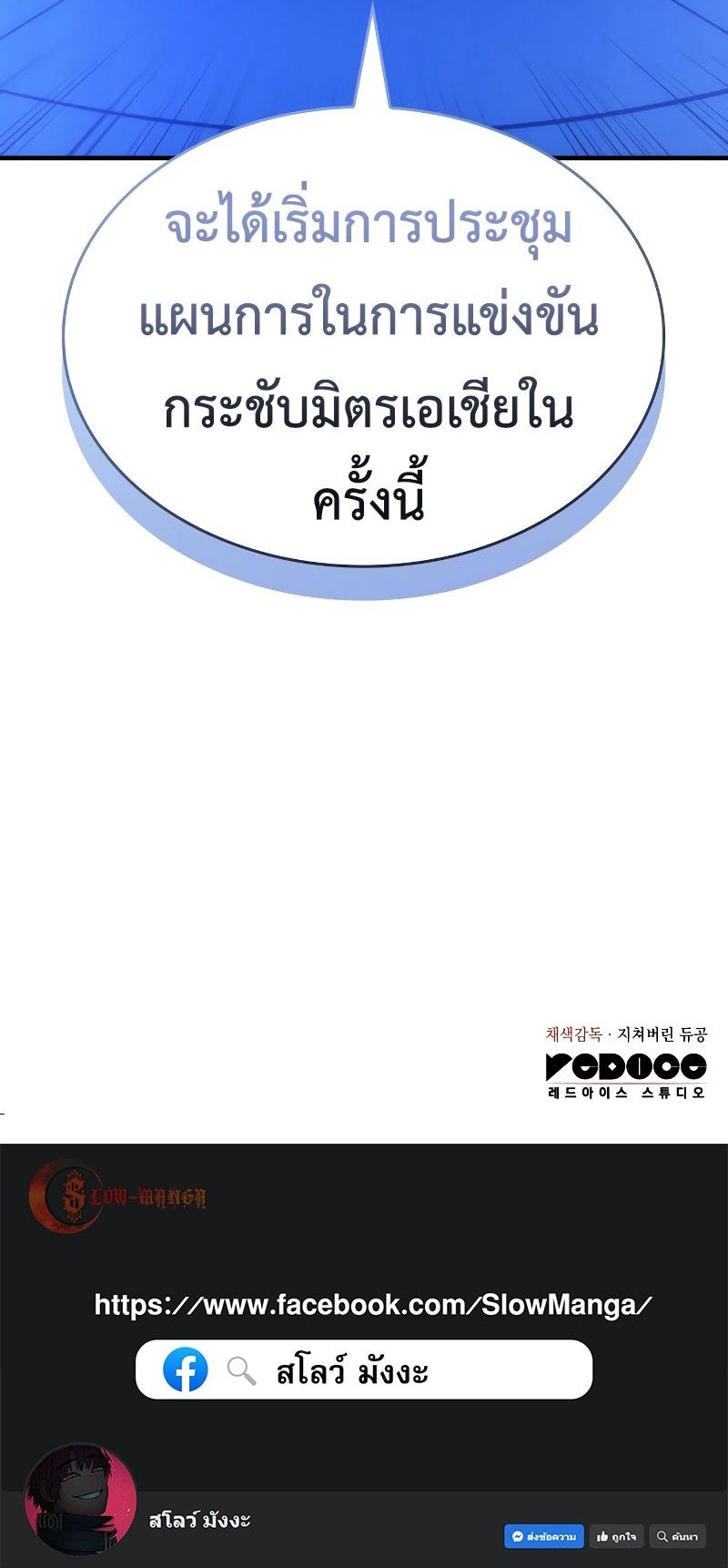 Regressing With the King’s Power เกิดใหม่พร้อมพลังแห่งราชัน ตอนที่ 49 หน้า 41