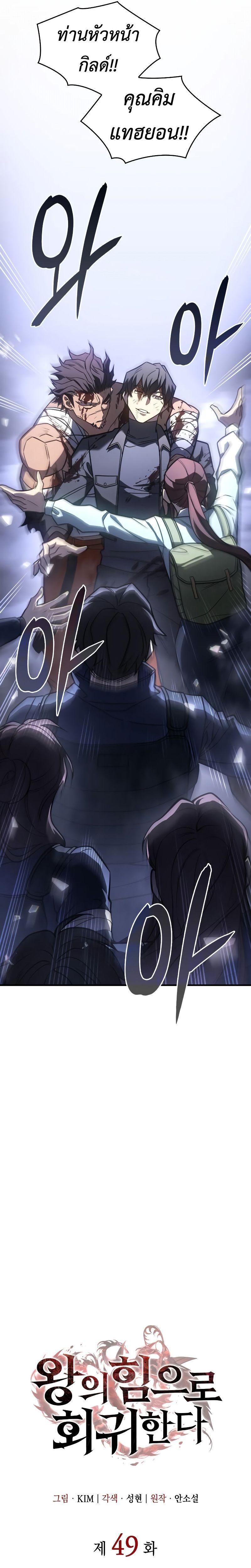 Regressing With the King’s Power เกิดใหม่พร้อมพลังแห่งราชัน ตอนที่ 49 หน้า 6