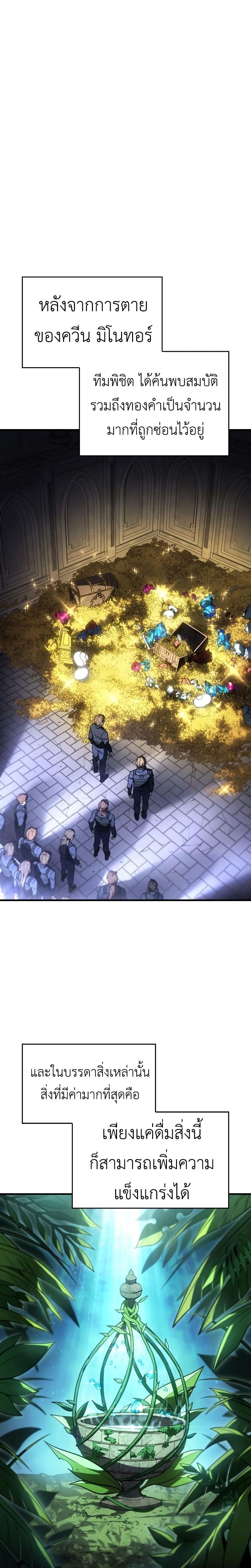 Regressing With the King’s Power เกิดใหม่พร้อมพลังแห่งราชัน ตอนที่ 49 หน้า 7