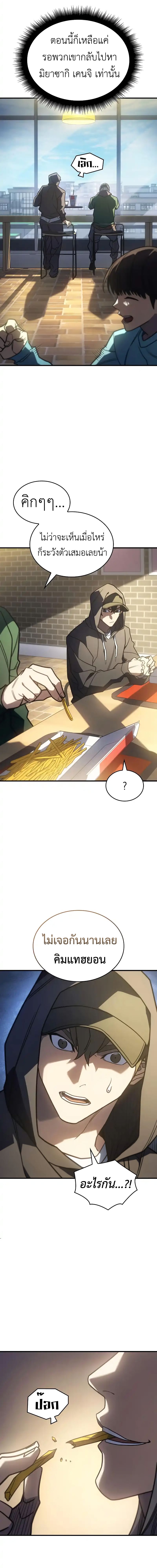 Regressing With the King’s Power เกิดใหม่พร้อมพลังแห่งราชัน ตอนที่ 53 หน้า 14