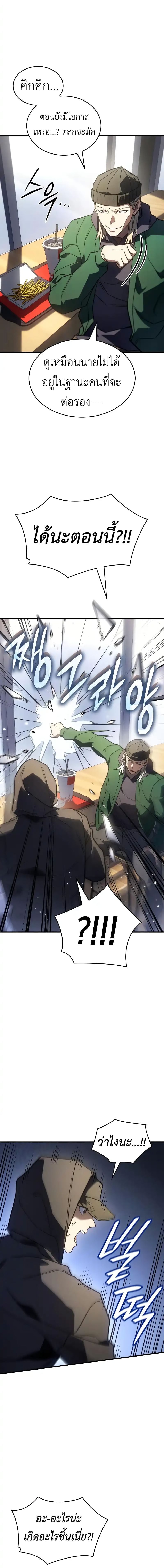 Regressing With the King’s Power เกิดใหม่พร้อมพลังแห่งราชัน ตอนที่ 53 หน้า 16