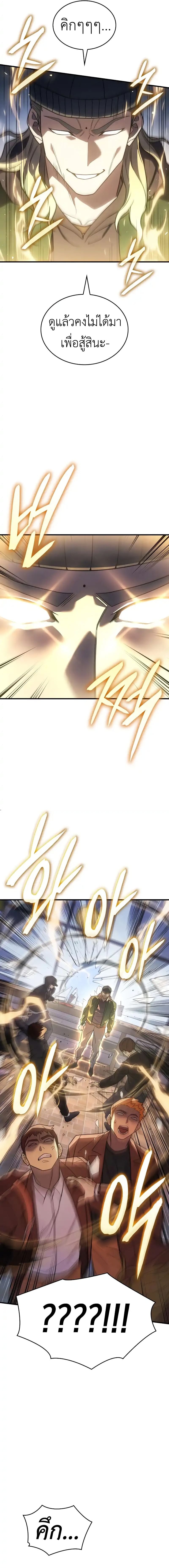 Regressing With the King’s Power เกิดใหม่พร้อมพลังแห่งราชัน ตอนที่ 53 หน้า 18